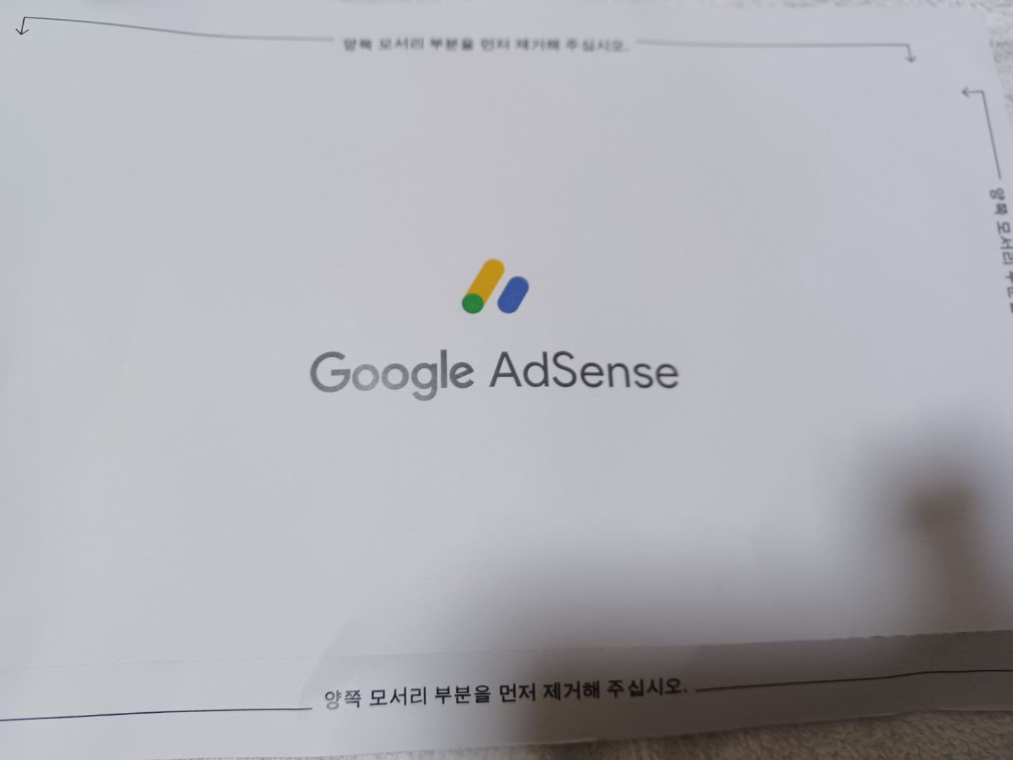  구글 애드센스 주소 인증 안올 때 _ 구글 애드센스 주소 확인 우편 수령기