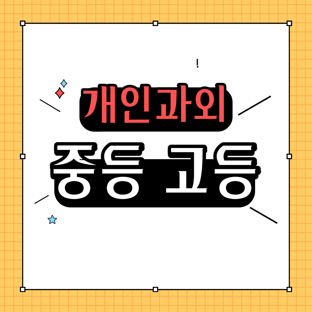 옥련동 고등 영어과외 수업이랑 연수동 중등 수학과외 선생님 수업 사례입니다