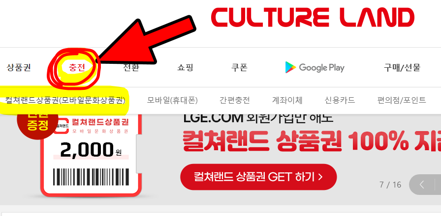  16자리 컬쳐랜드 모바일 문화 상품권 전환하기