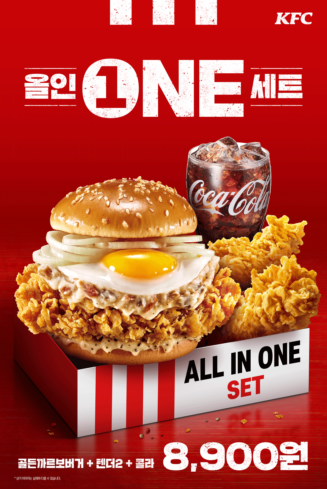  KFC 골든까르보텐더세트 8,900원 - KFC 올인원세트 이벤트 , KFC할인행사 KFC이벤트 KFC할인쿠폰 , KFC골든까르보버거 + 텐더2 + 콜라