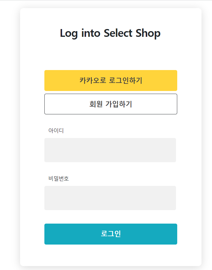  Security와 OAUTH 이용한 로그인서비스