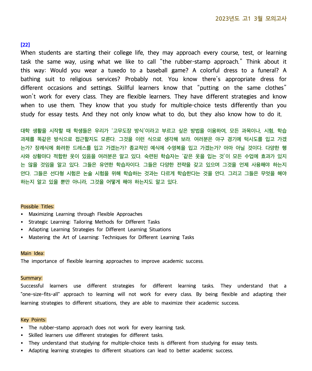  [무료 PDF] 2023년도 고1 3월 모의고사 - 내용정리 by chatGPT