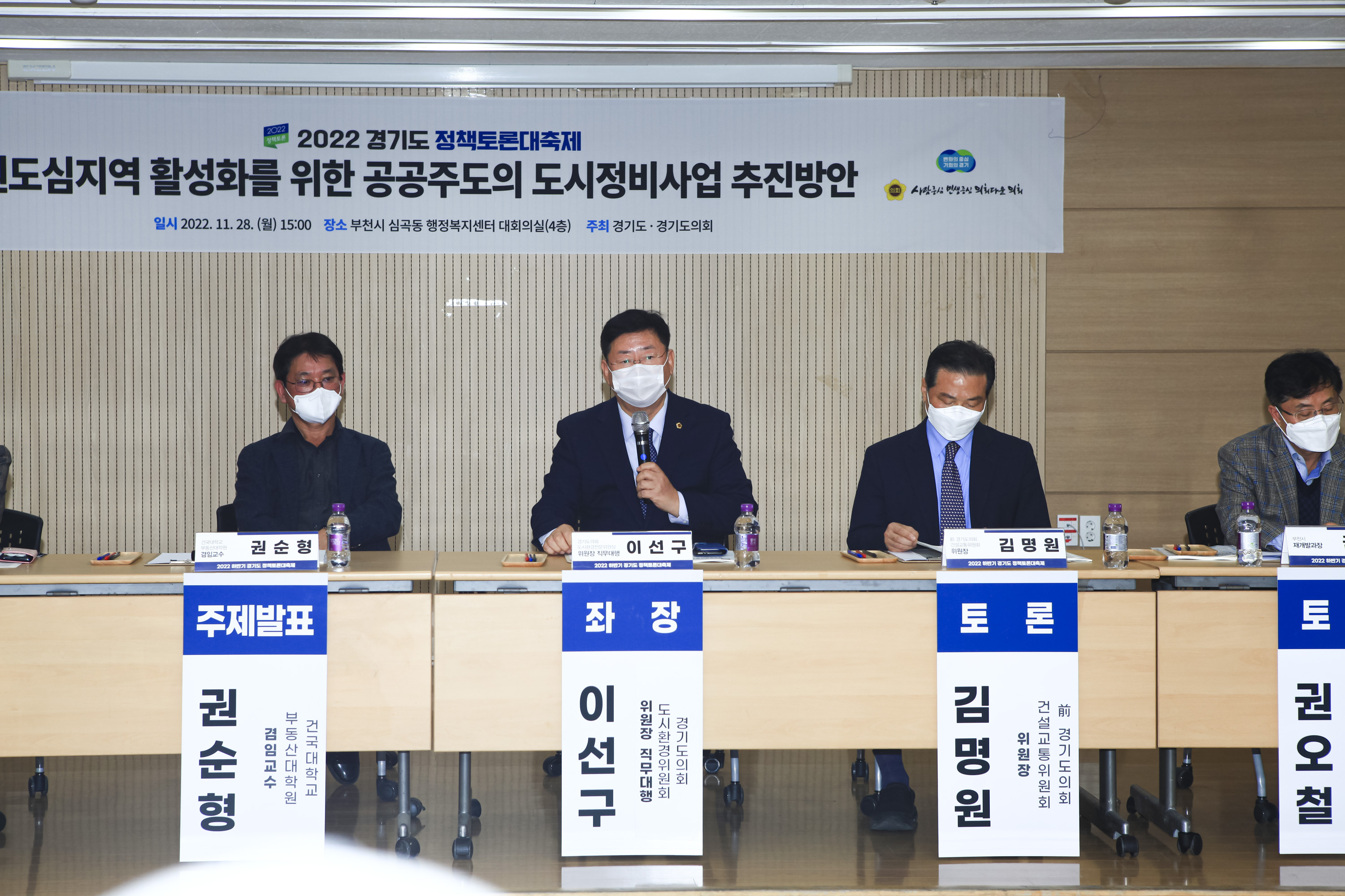  2022 하반기 경기도- 경기도의회 경기도 정책토론대축제