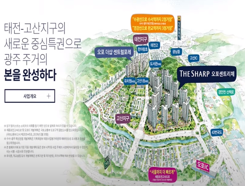  더샵 오포센트리체 아파트 분양 정보 꿀팁 -경기도 광주 아파트