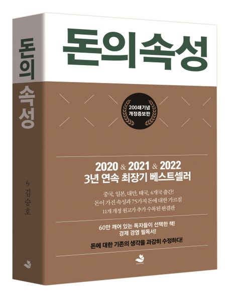  돈의 속성 도서 줄거리, 저자소개, 느낀점