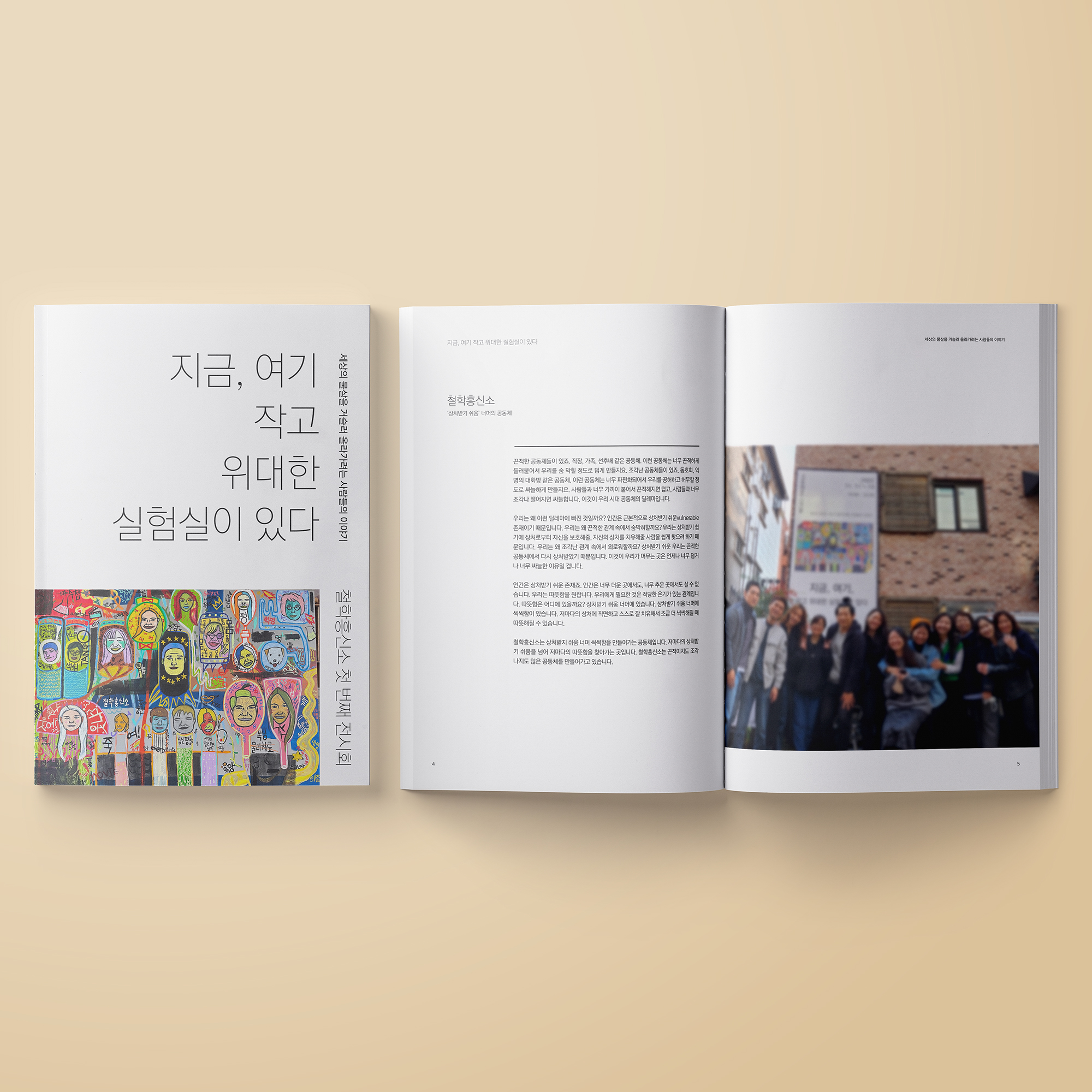  철학흥신소 전시 도록 카탈로그 디자인 제작