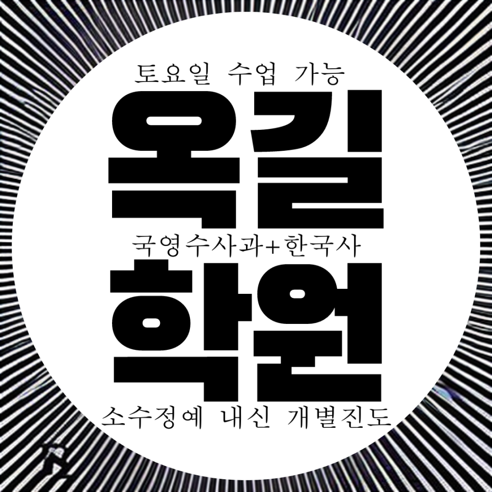  부천 옥길동 와와학습. 옥길 전과목 영수 코칭센터 학원. 종합 옥길중 내신 대비 전문 과학 국어 학원.
