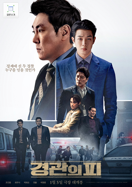 영화 경관의 피 후기 결말스포 평점