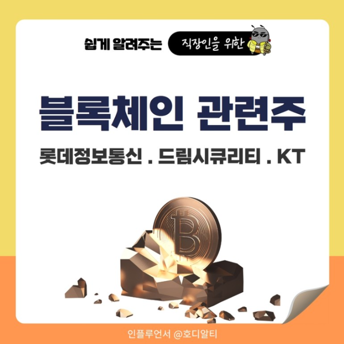  다양한 분야에서 활용되고 있는 블록체인 산업! 관련 주 전망은?