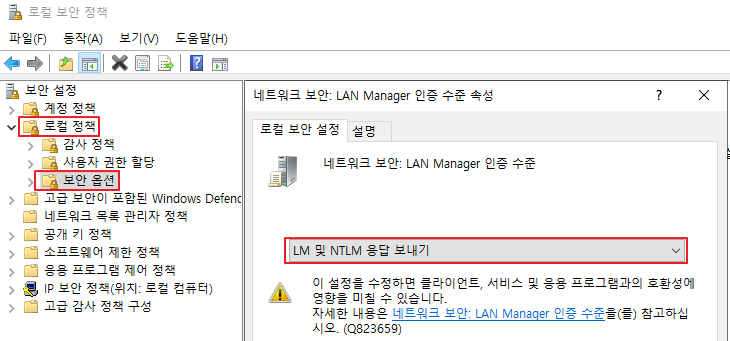  [MSIT] W-77. LAN Manager 인증 수준