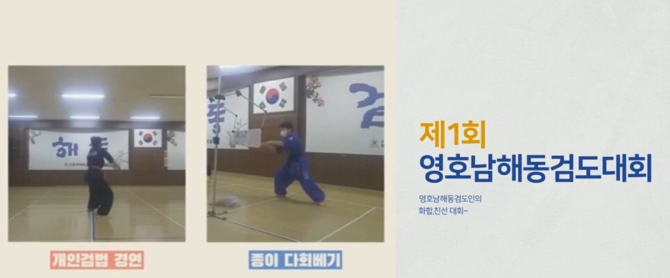  해동검도 수련일지, 2022년 7월 5일(화)