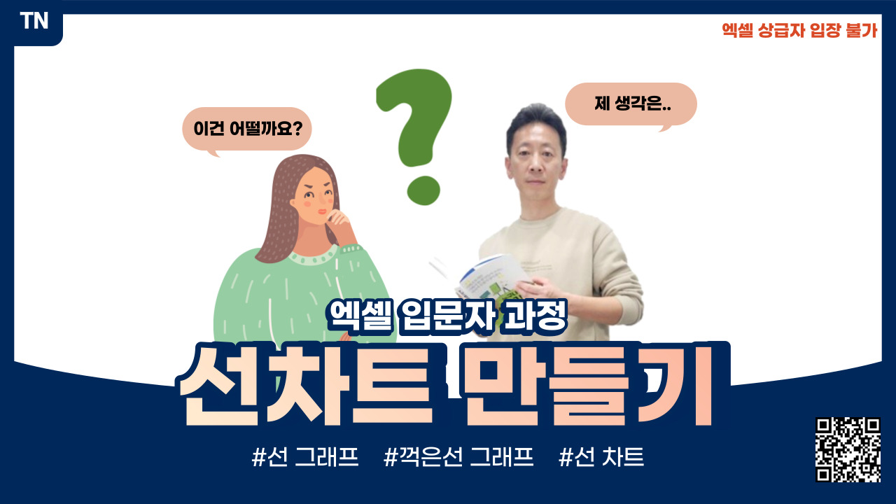  엑셀 꺾은선 그래프 만들기, 레이블 추가