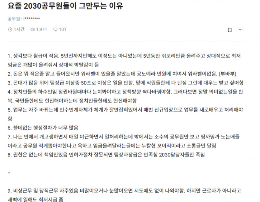  [요즘 2030 공무원들이 그만두는 이유]