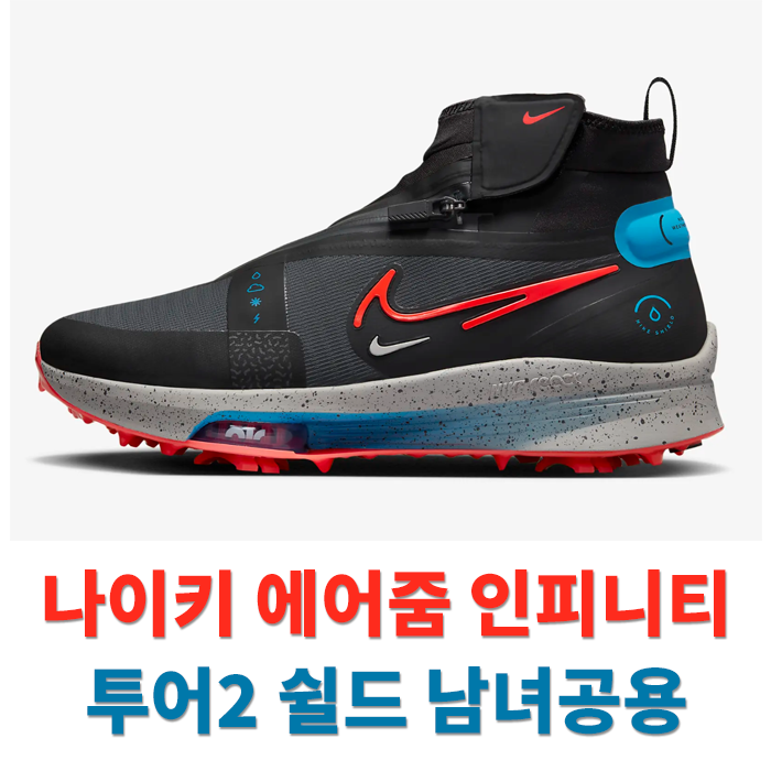  나이키 골프화 - 나이키 에어줌 인피니티 투어2쉴드(남여공용) , 나이키 신상골프화 , 2022년 나이키 골프화 , 22년 골프화신상 , 나이키 신상골프화 , 나이키 신제품 , 나이키 골프화신제품 , 신..