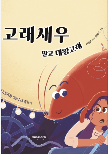  고래새우 말고 대왕고래