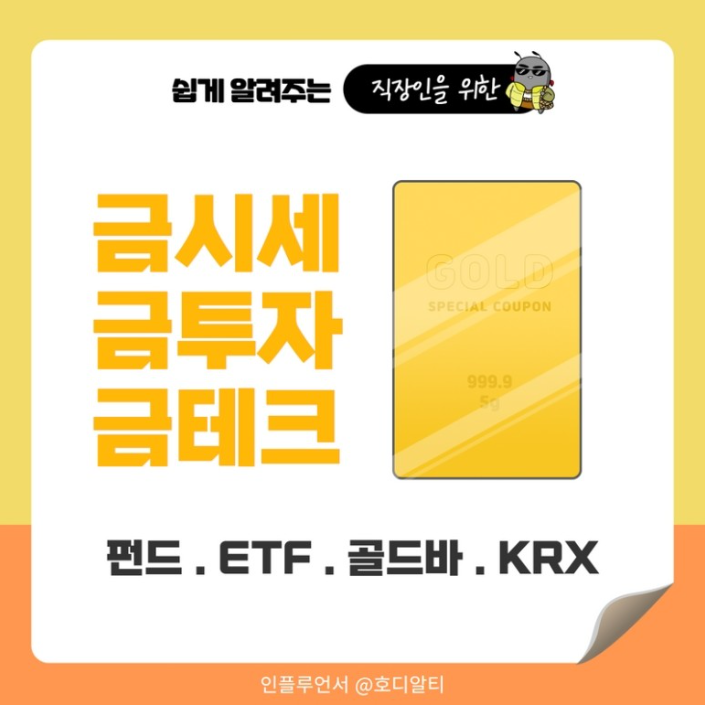 안정 자산으로 손꼽히는 