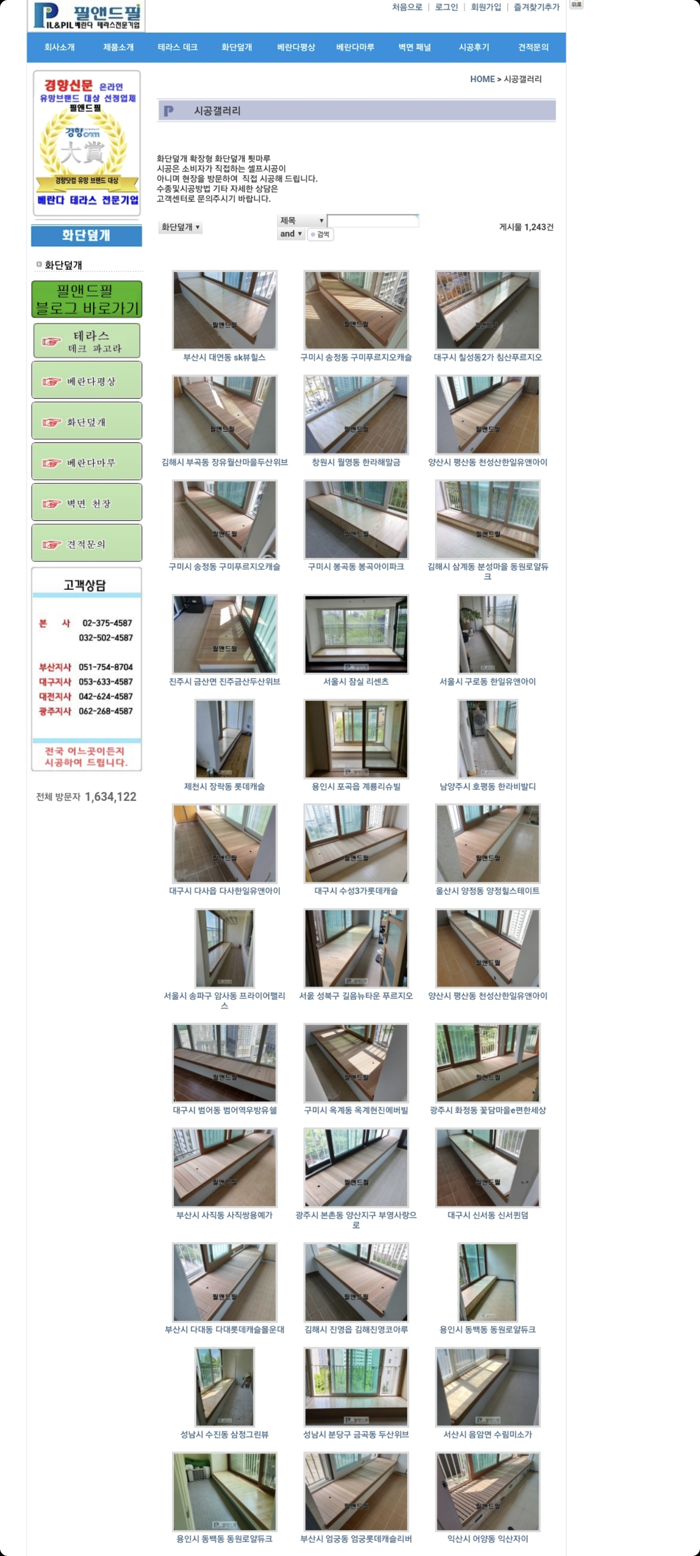  화단덮개 시공후기