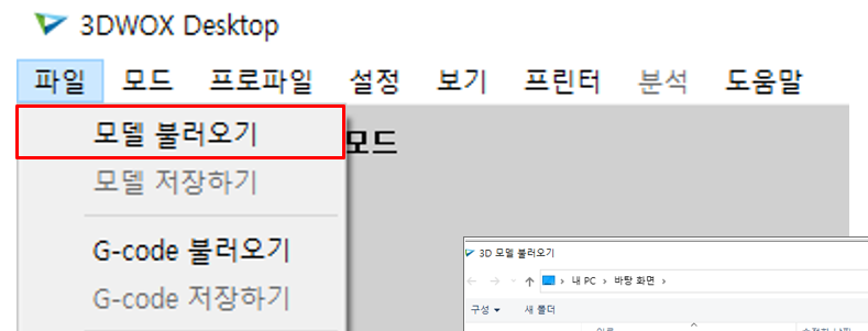  [3D프린터] Sindoh DP201 GCode 변환 툴 3DWOX 사용법