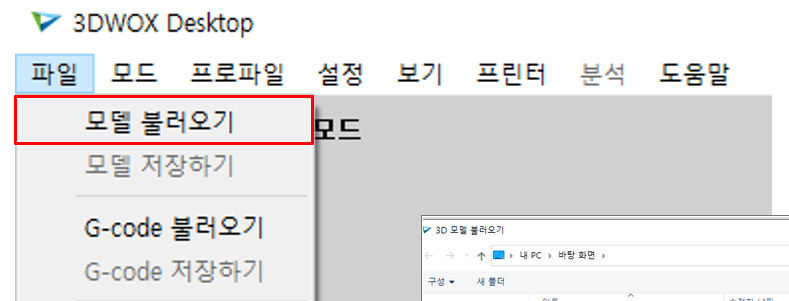 [3D프린터] Sindoh DP201 GCode 변환 툴 3DWOX 사용법