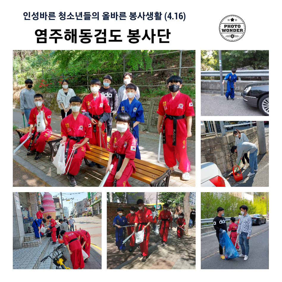  인성바른 청소년들의 올바른 봉사생활 (4.16)