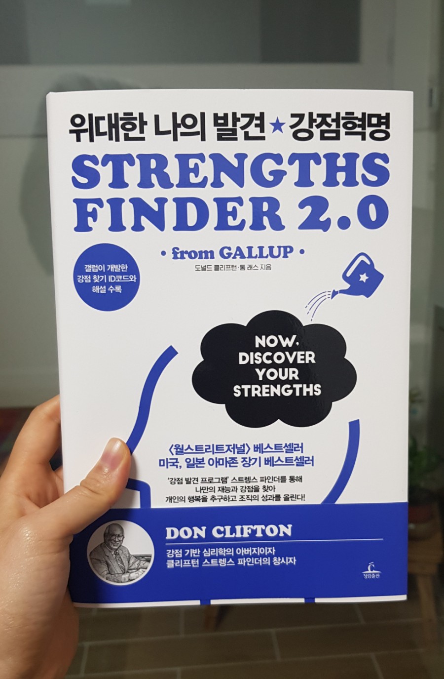  208번째 선물 - 당신의 강점은 무엇인가?