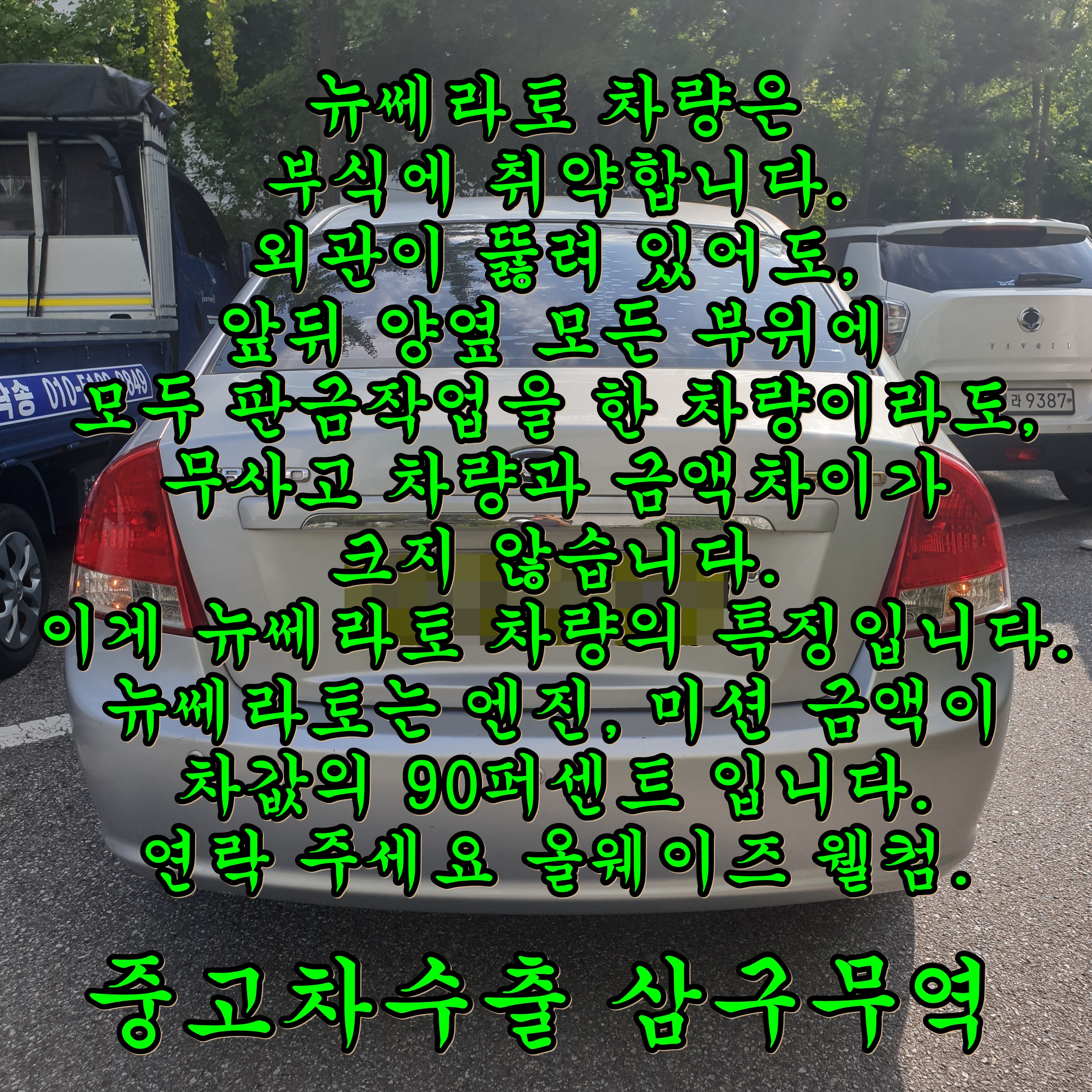  2007년식 뉴쎄라토/세라토 중고차수출 매입 상세과정 참고하세요.