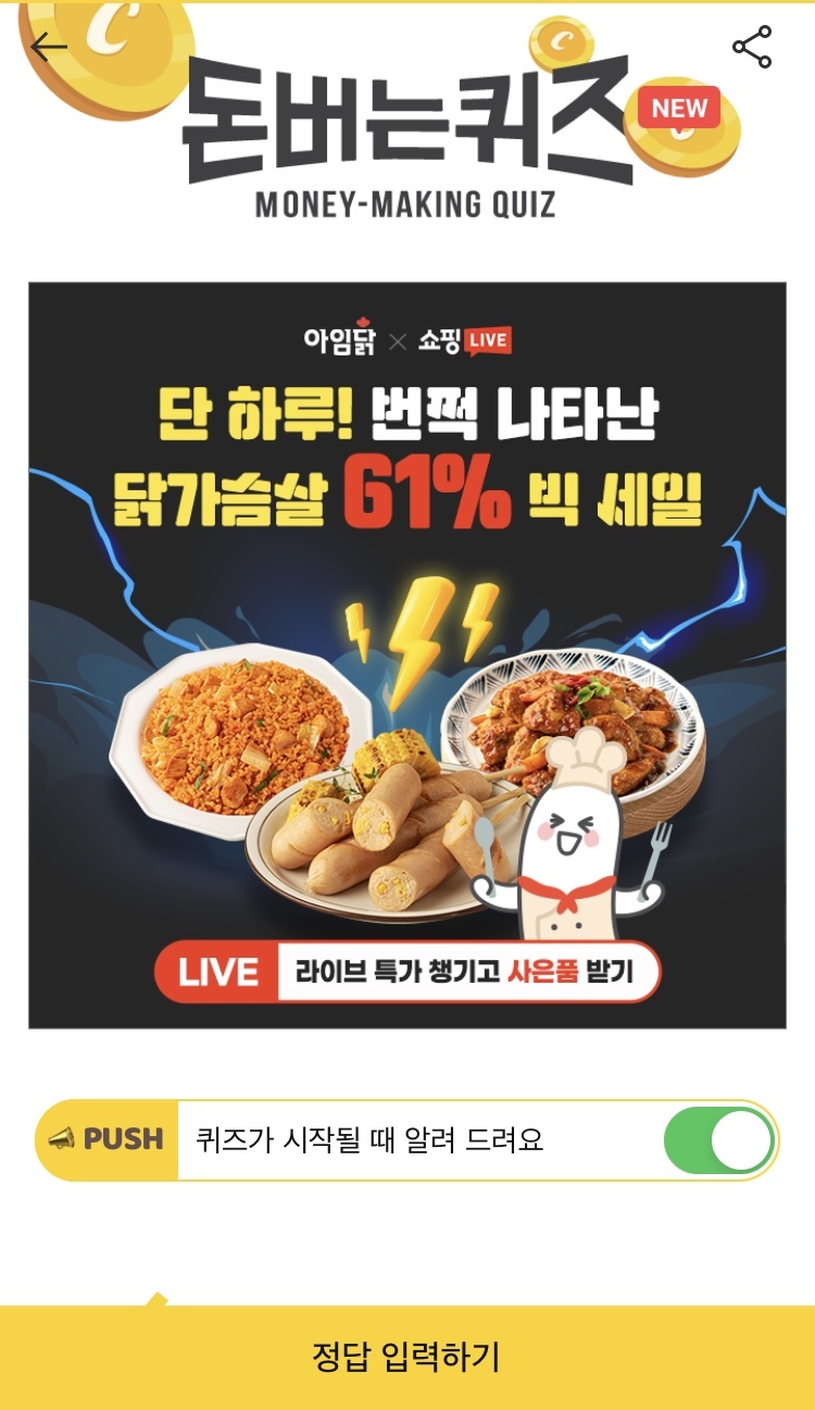  캐시워크 - 아임닭 닭가슴살