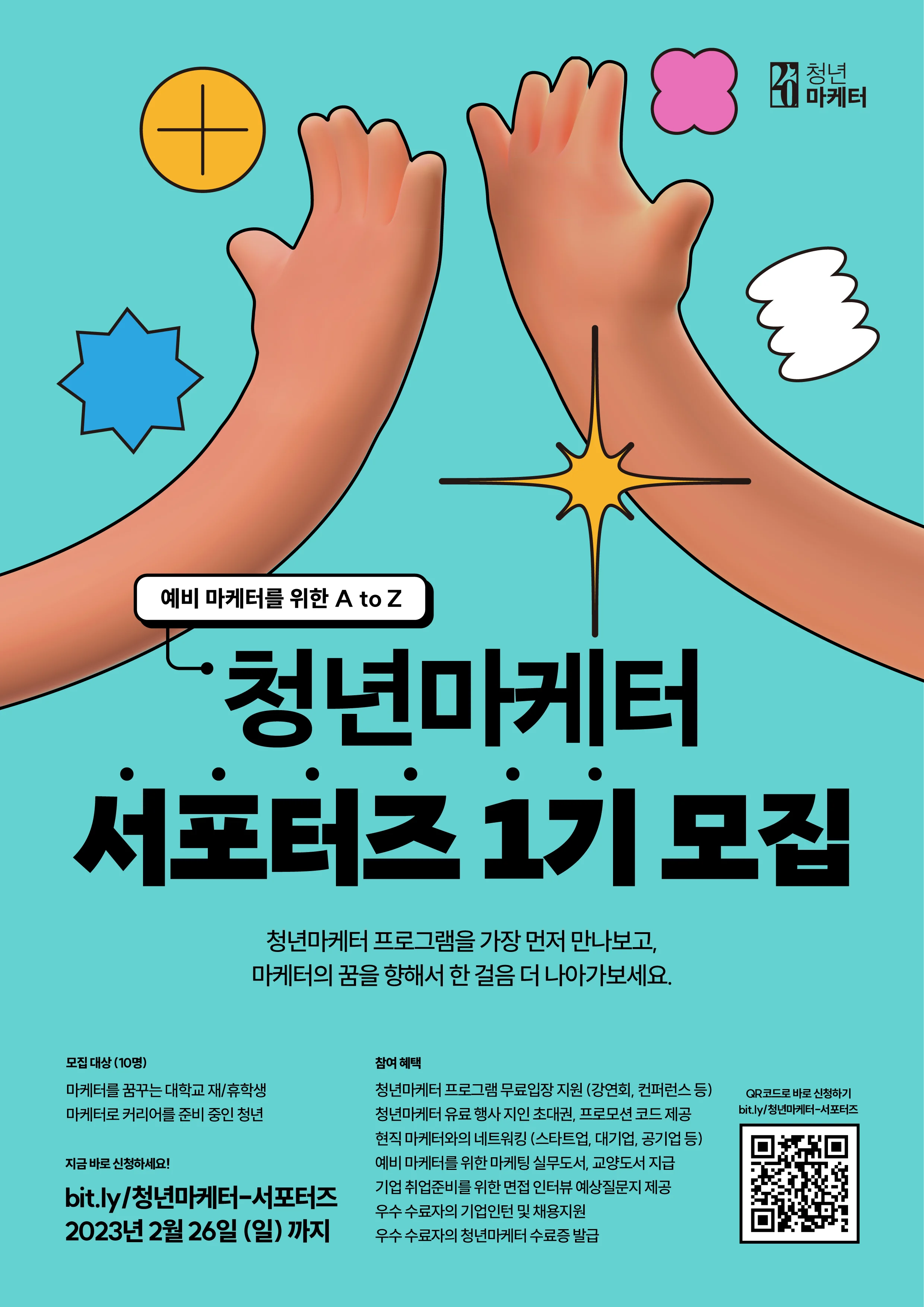 대망의 청년마케터 서포터즈 1기 합격!! 발대식과 마케터 준비하기