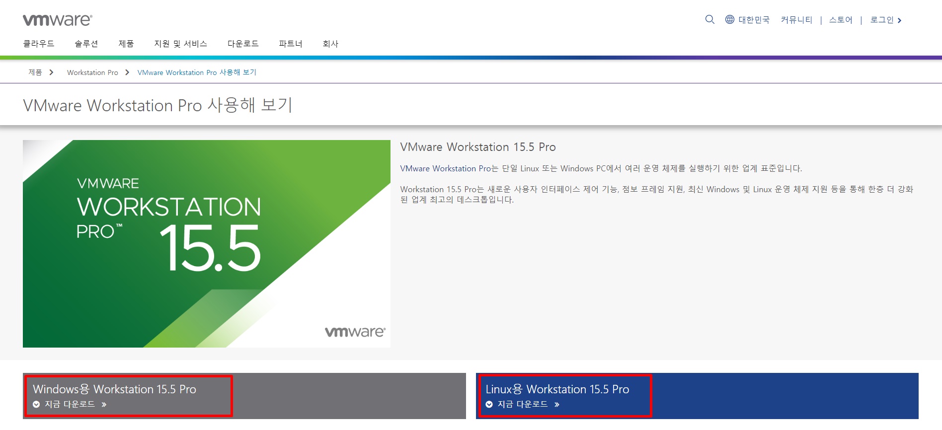 온라인 클래스를 위한 VMware Workstation 15.5 Pro 설치방법.