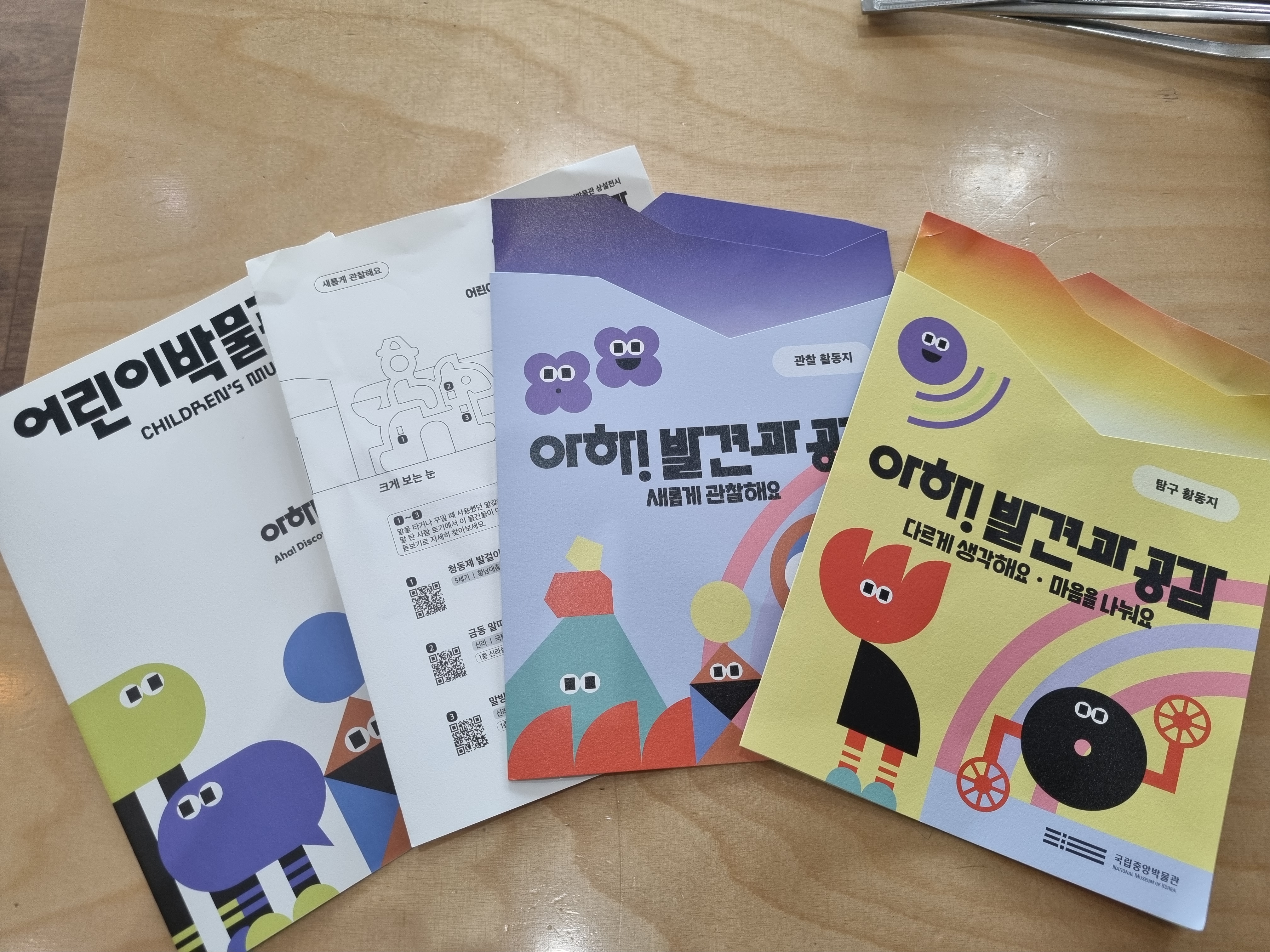  국립 중앙 어린이 박물관(여름 휴가1)