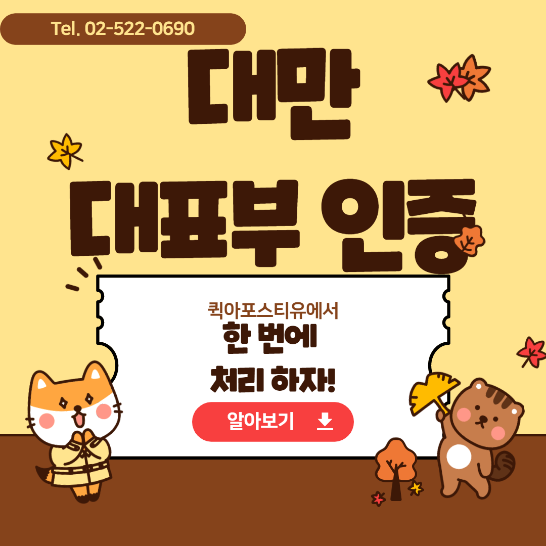 1월 15일 대만 코로나 이슈 / 대만 대표부 인증