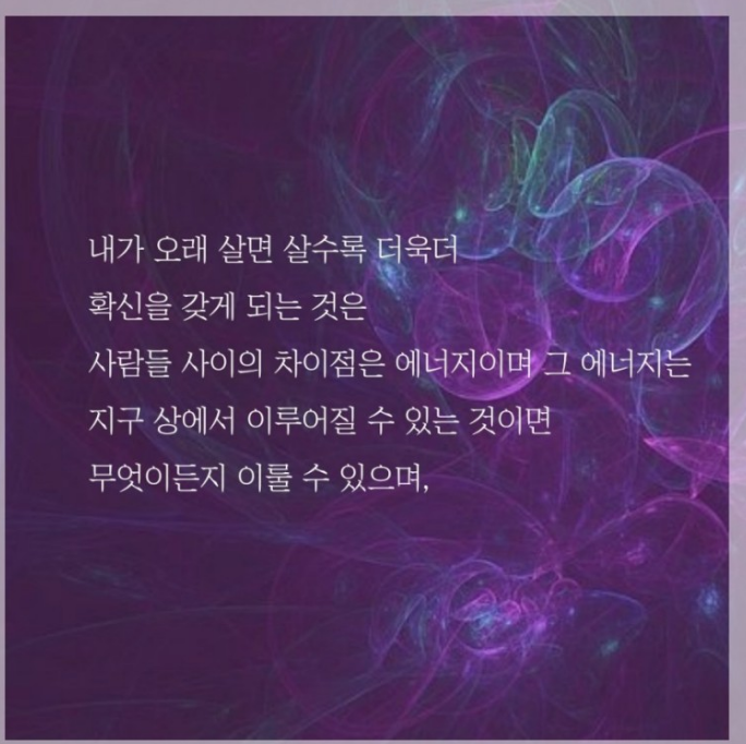  348번째 선물 - 내면에 강력한 에너지를 채워라.