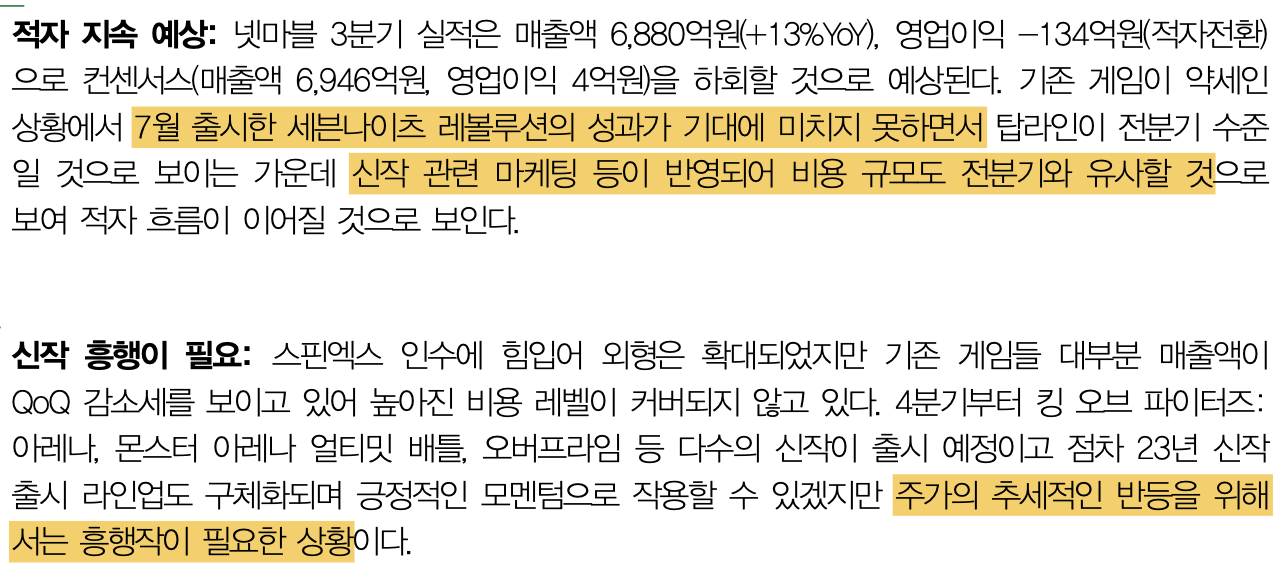  넷마블 - 겨우 이 정도?