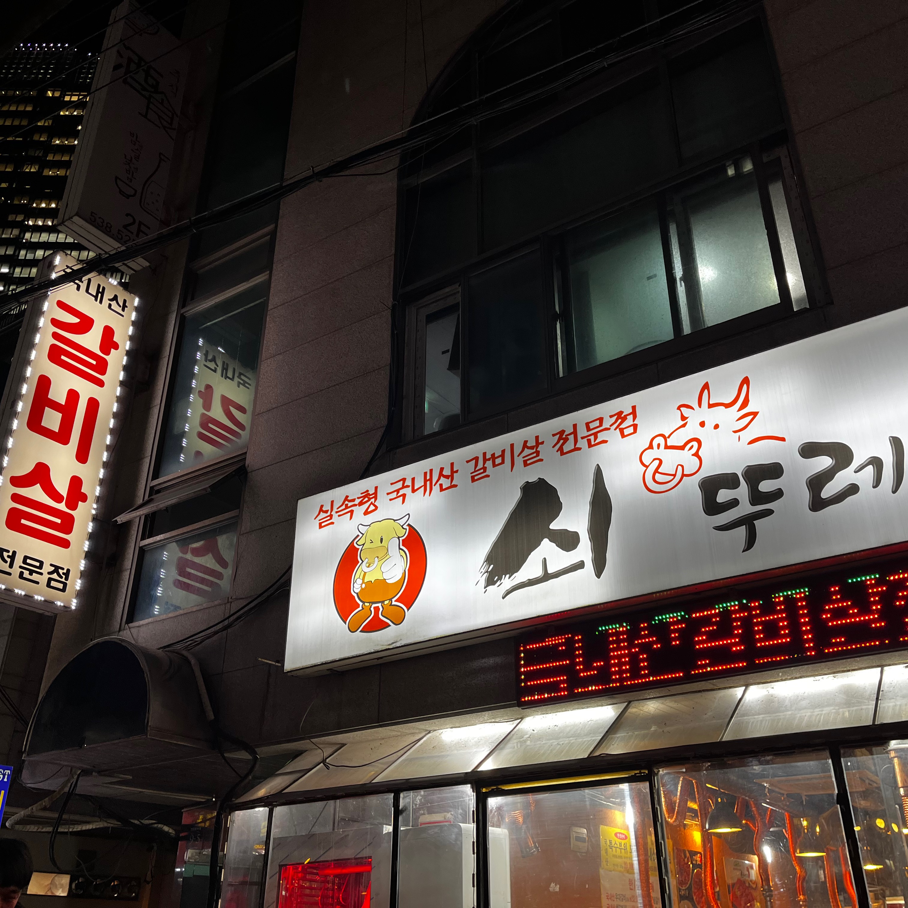  [역삼/선릉] 쇠뚜레｜회식장소로 추천하는 역삼 & 선릉 참숯 화로구이 소고기 맛집