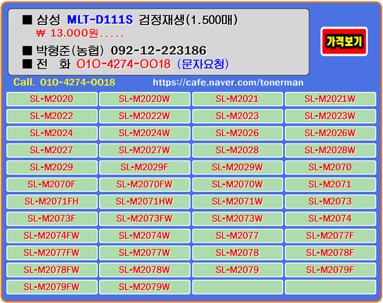  삼성 MLTD111S, 아주 좋은 토너를 찾는 기대와 토너충전이 주는 업무가 편리합니다