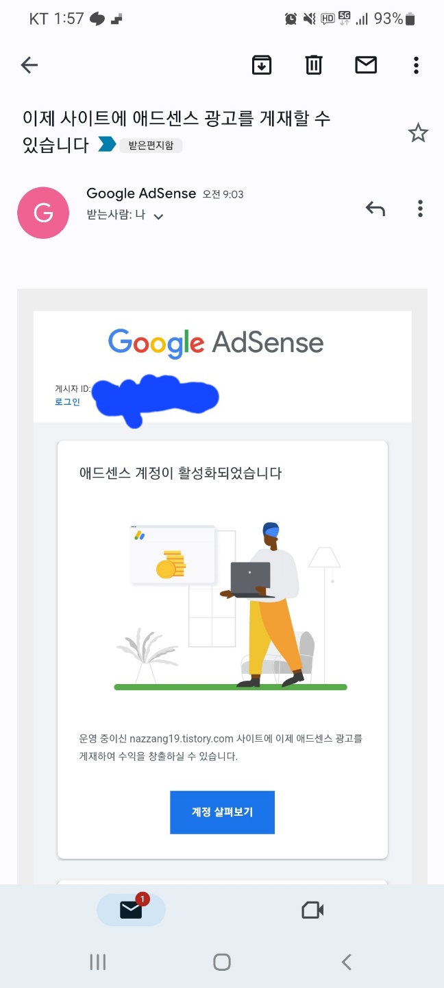 애드센스 승인 후기 및 노하우