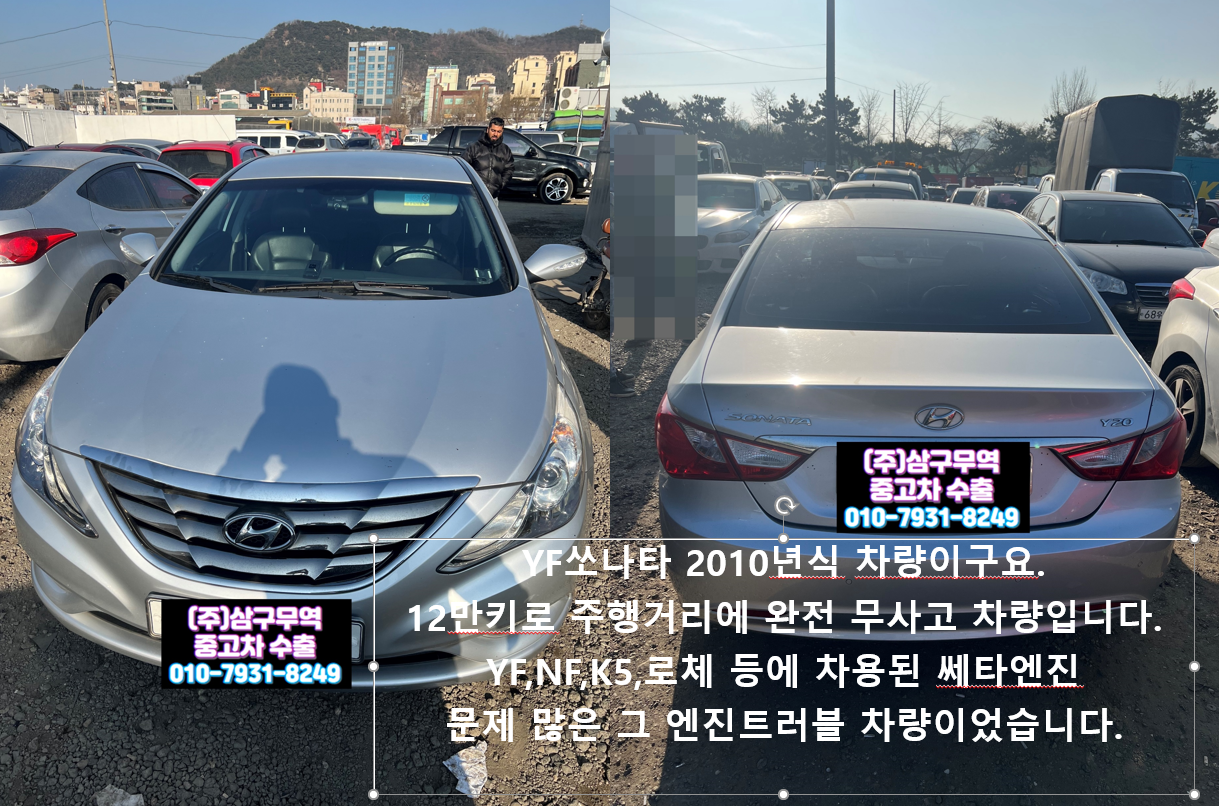  성남 분당 고객께 YF소나타 엔진트러블 차량 매입과정 리뷰