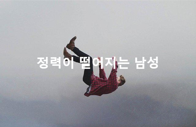  섹스는 남성의 인생에 좋은 영향을 미칩니다.