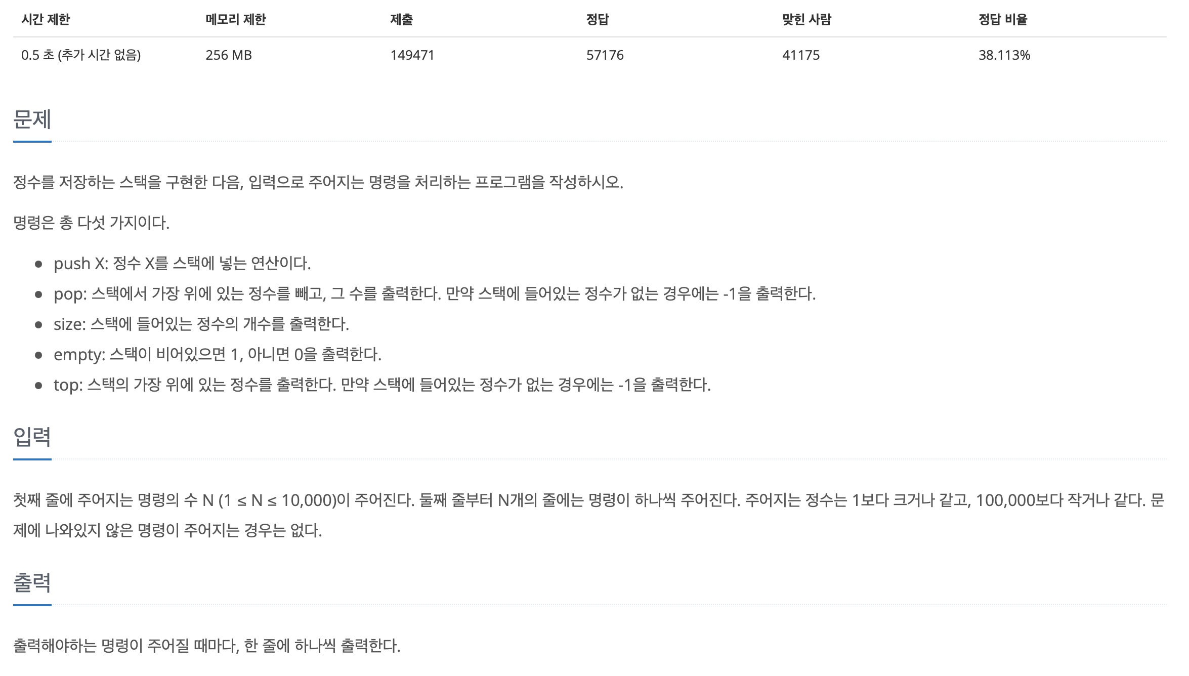  [백준] 10828 스택 python 알고리즘 문제