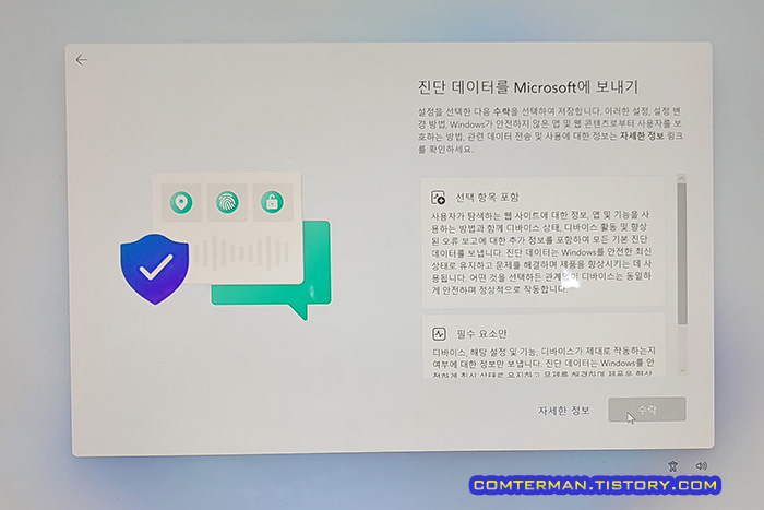 윈도우11 설치 진단 데이터 전송