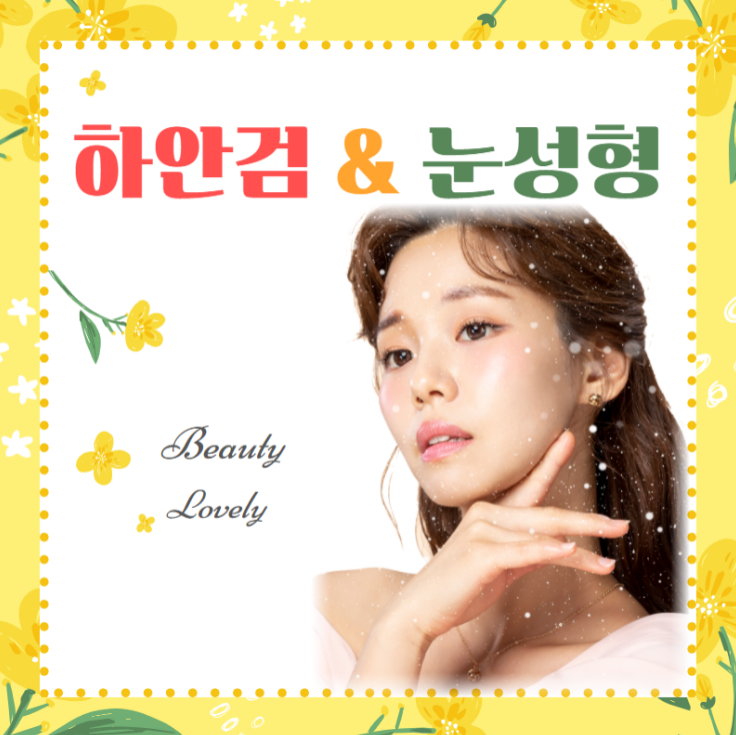  수원하안검 눈가주름이 문제라면