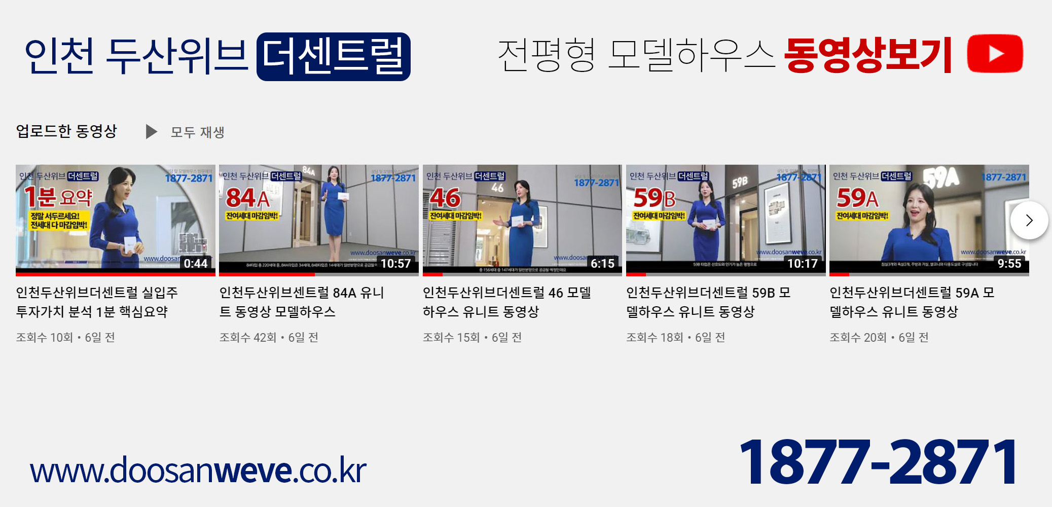  인천두산위브더센트럴 VS 검단신도시아파트 실시간 업데이트