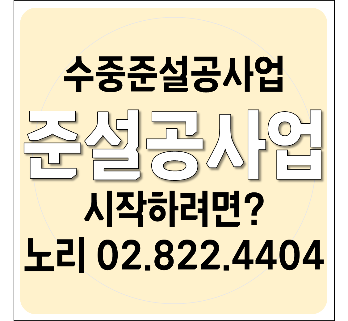  수중준설공사업 준설공사업 알기!
