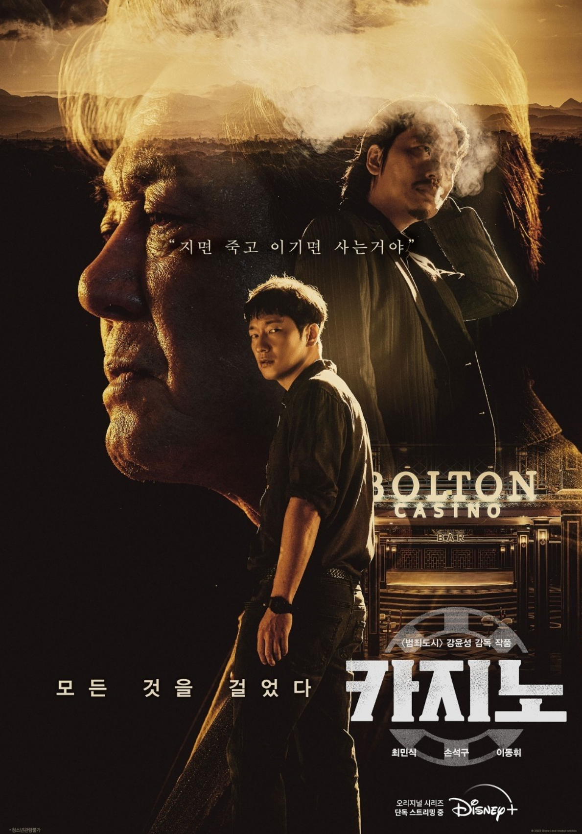  한국드라마 디즈니 + 플러스 카지노