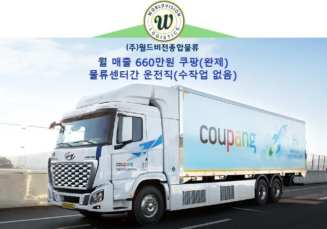  쿠팡 배송기사 모집
