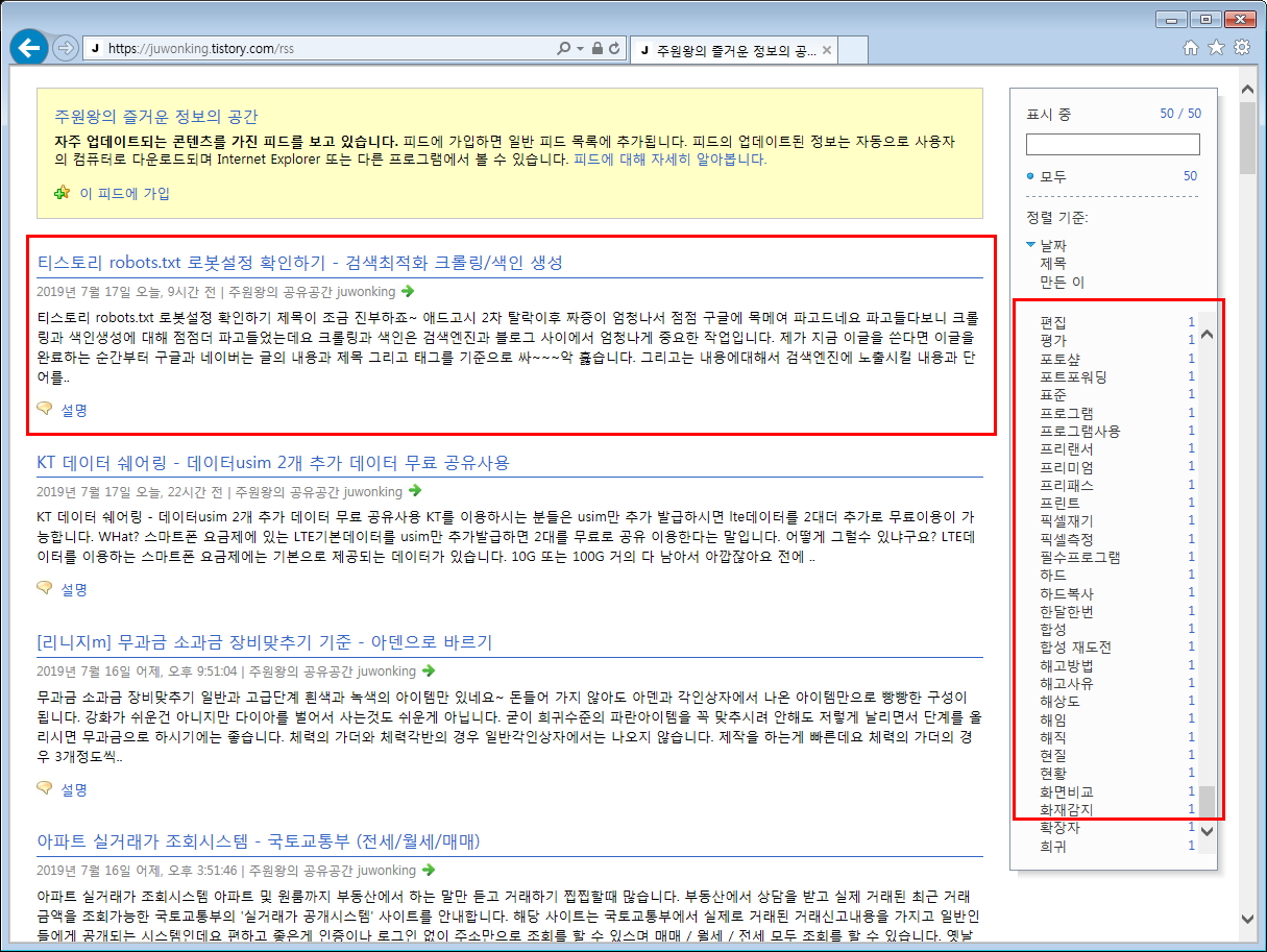  RSS를 이해하자 - 티스토리 RSS설정 원리