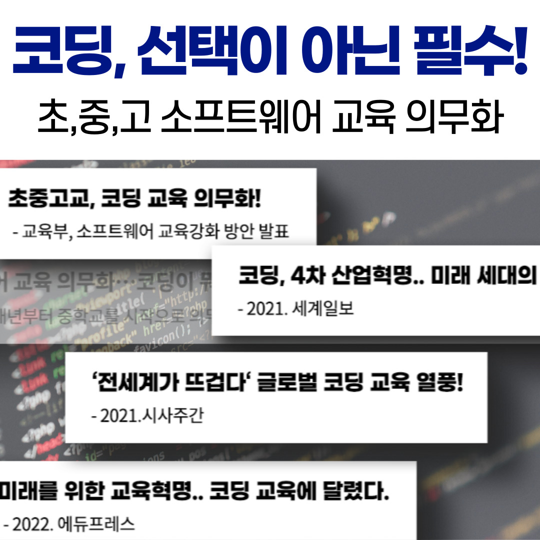  부천 신중동 초등학생 코딩과외 부천동 대산동 범안동 성곡동 중등 중학생 고등학생 코딩학원 수업 교육