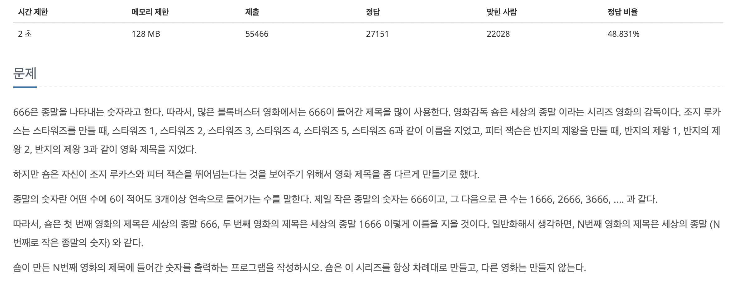  [백준] 1436 영화감독 숌 python 알고리즘 문제