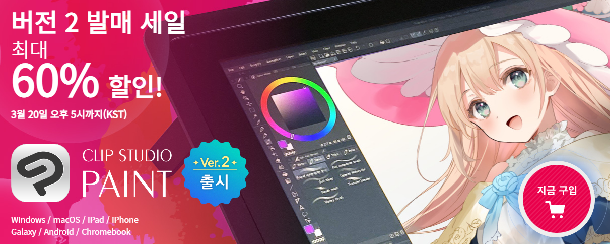  클립 스튜디오 EX 버전 1 > EX 버전 2 업그레이드 방법 및 버전 2 발매 세일 [Clip Studio]