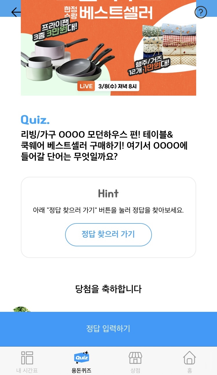  타임스프레드 - 모던하우스 베스트셀러